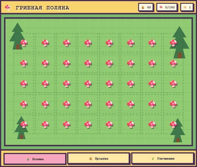 Грибная поляна screenshot
