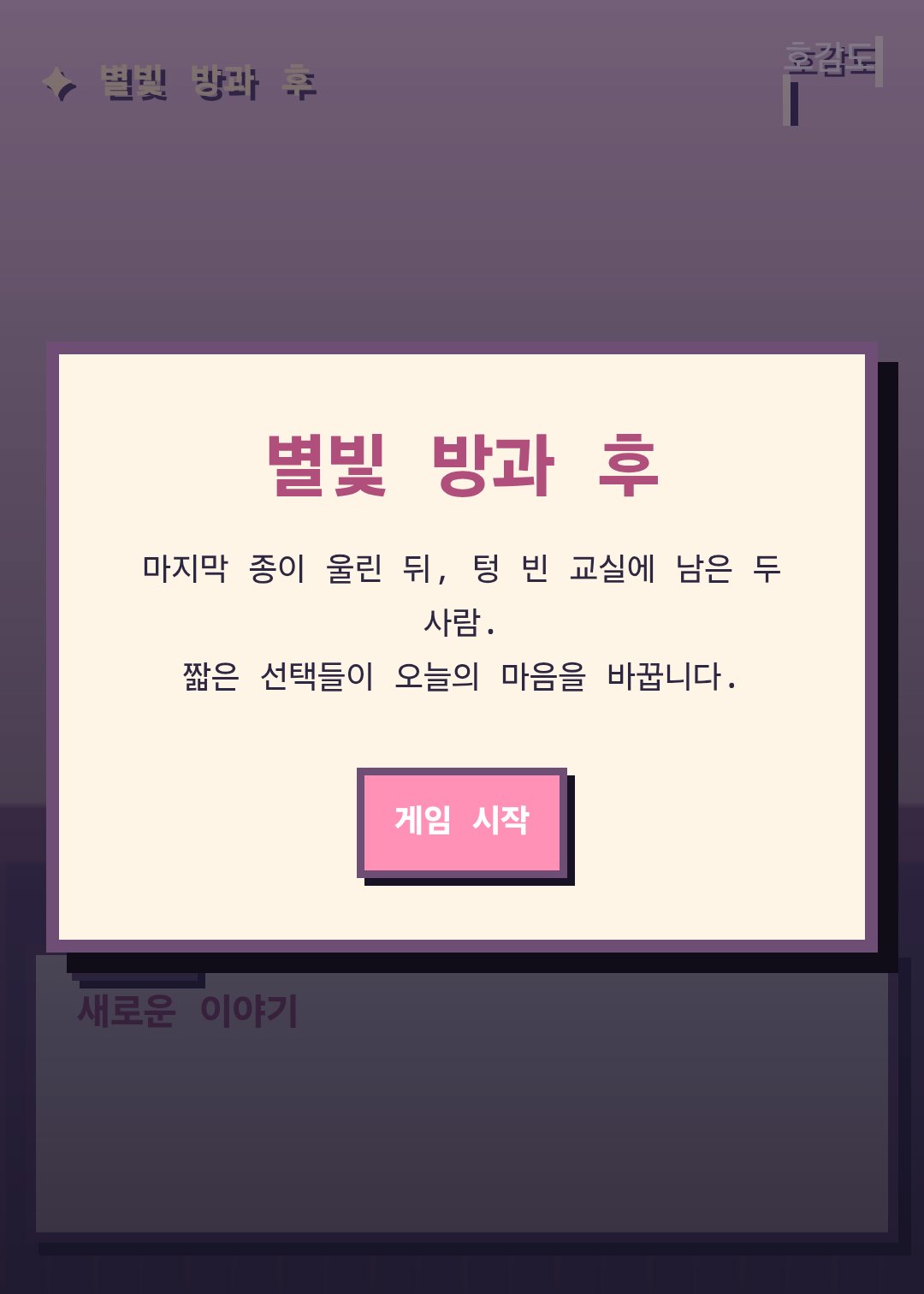 별빛 방과 후 screenshot