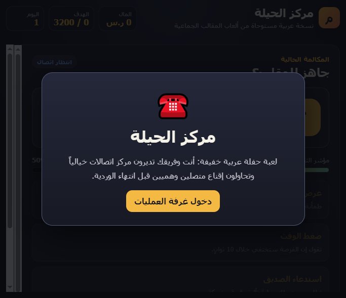 مركز الحيلة screenshot