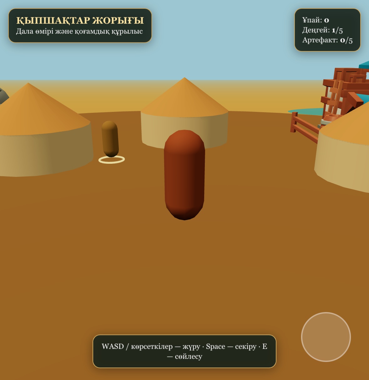 Қыпшақтар жорығы screenshot