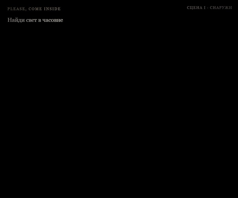 Please, Come Inside screenshot