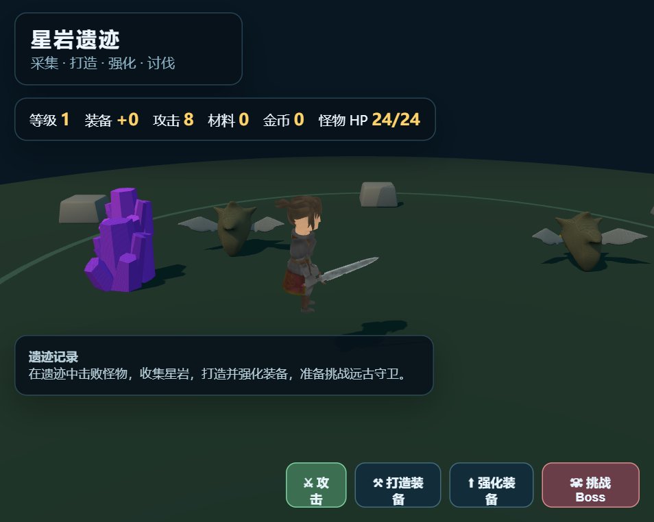 星岩遗迹 screenshot